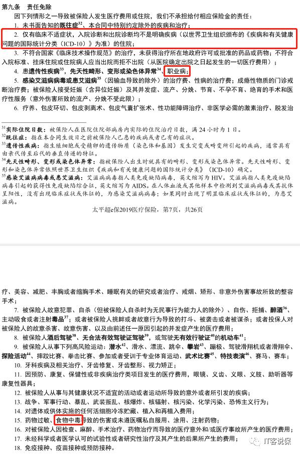 太平人寿超e保百万医疗费率表,太平百万医疗超e险怎么样