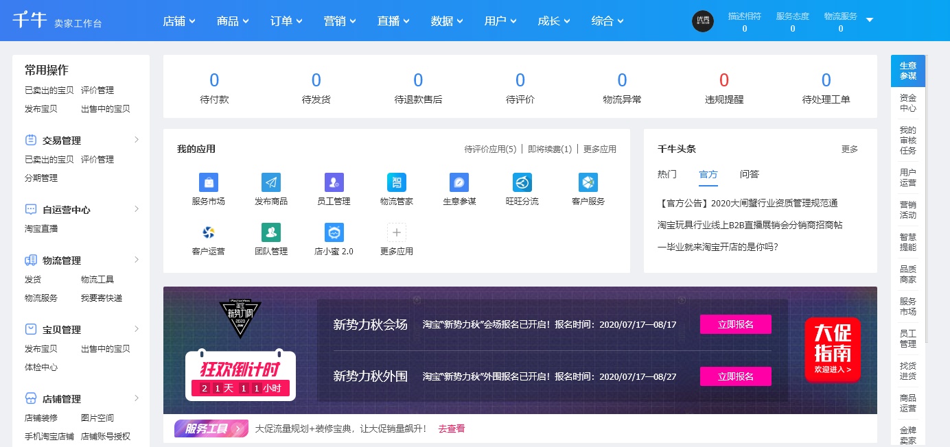 淘宝开店一件代发操作流程,淘宝千牛开店流程视频教程