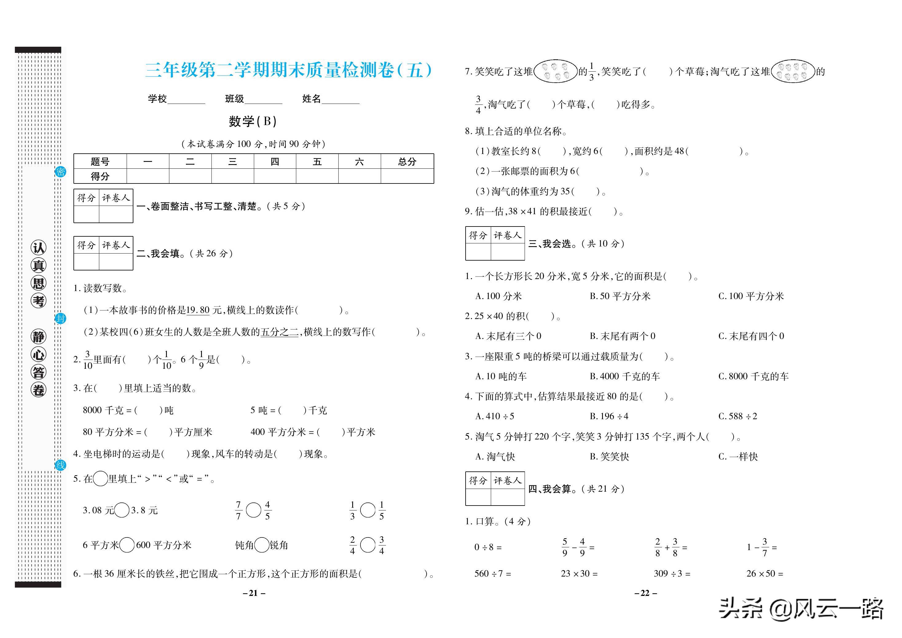 青岛版三年级数学期末试卷,三年级数学期末复习练习题