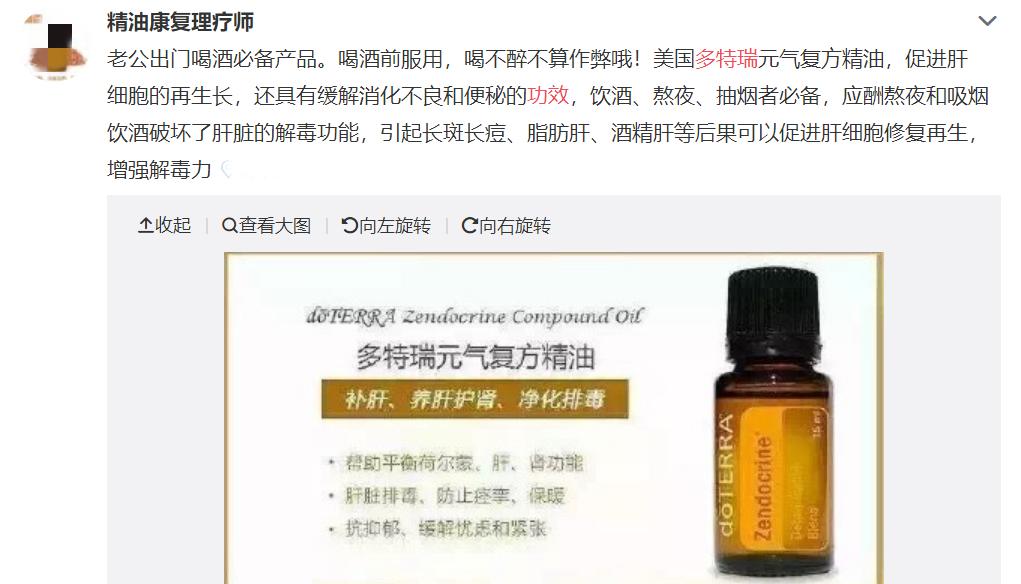 多特瑞代理商宣称口服精油能治病遭消费者*制抵**