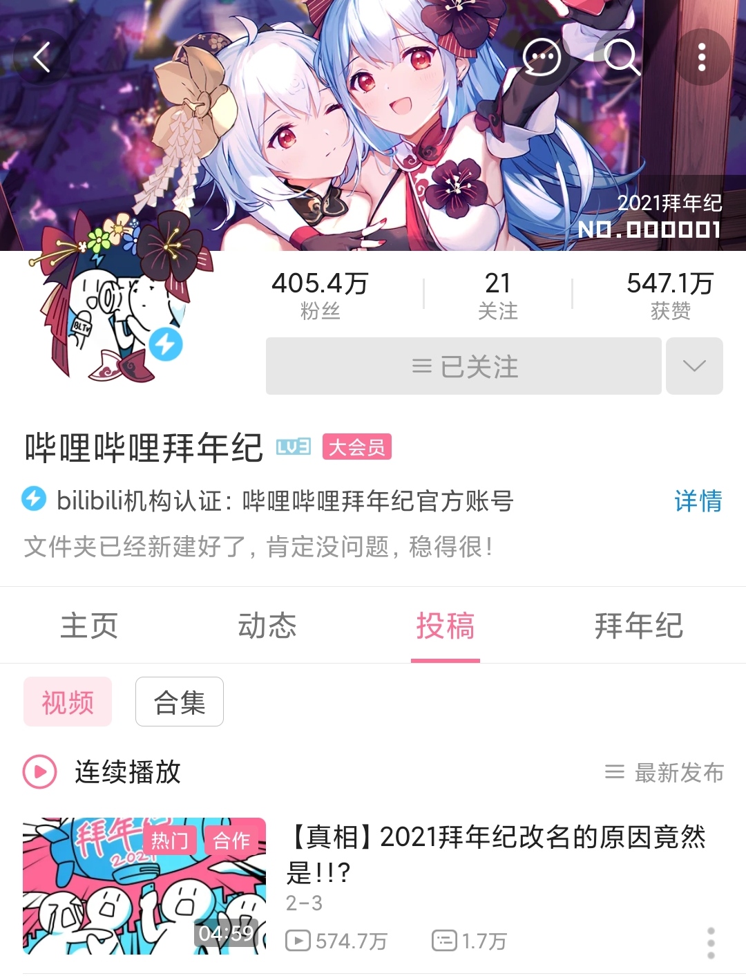 b站拜年祭宣传片,b站拜年祭商标被驳回