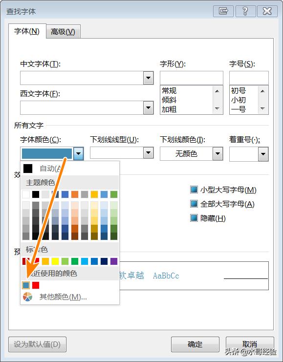 word文档字体颜色快速替换的方法,word怎样替换文字并设置颜色