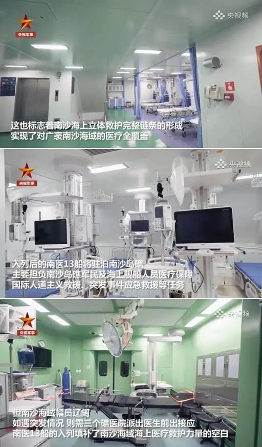 海军新型医疗船在南沙巡诊,南沙海军专用船