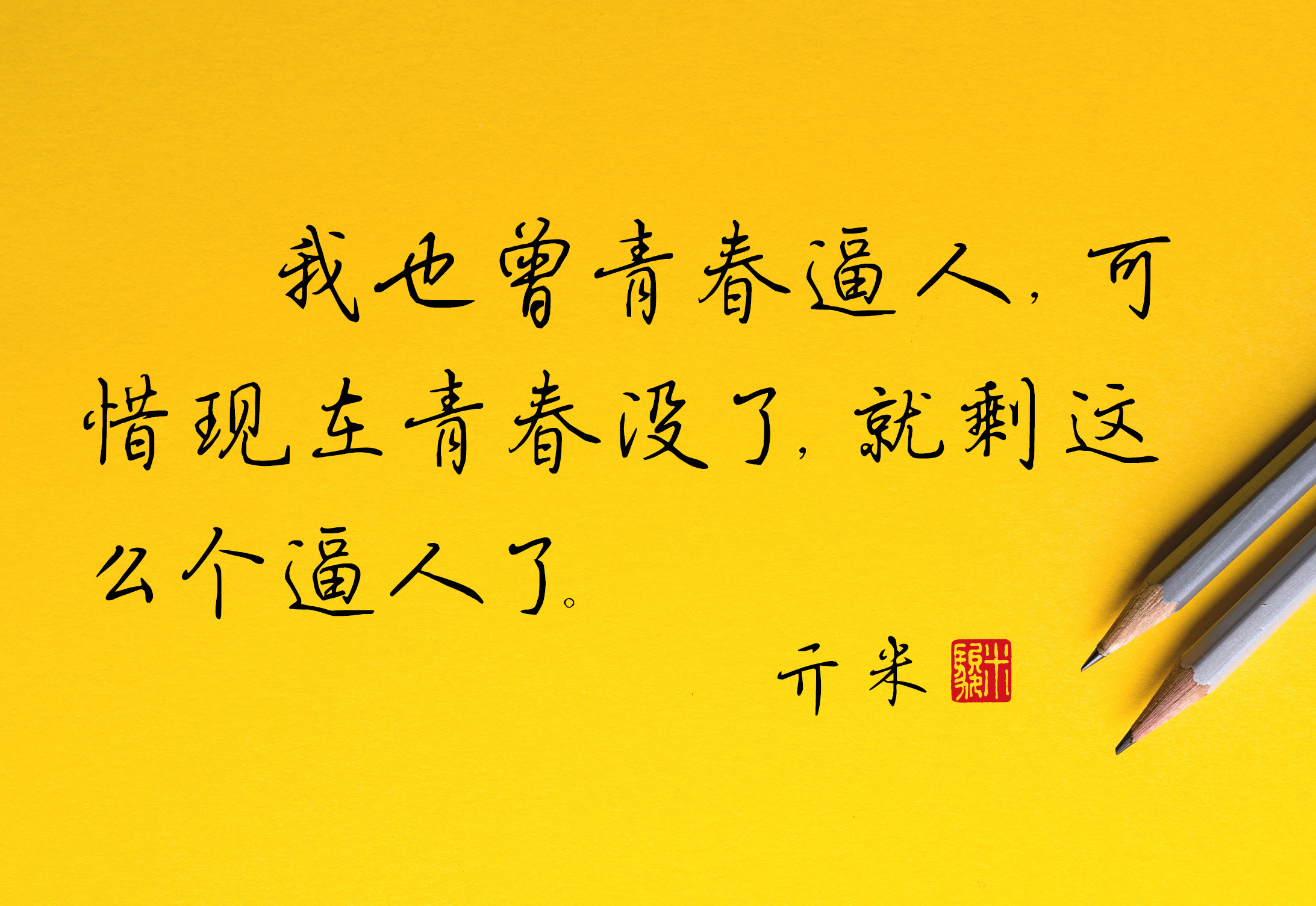 适合发朋友圈的书法幽默句子,搞笑书法大反转句子