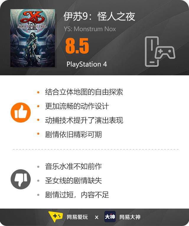 伊苏9和伊苏9怪人之夜的区别,伊苏9怪人之夜switch