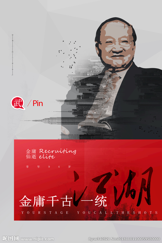 金庸古龙黄易武功排行,金庸梁羽生古龙作品特色