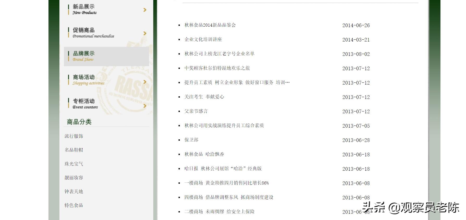 A股铁帽子王秋林集团频繁大地震,哈尔滨的列巴和香肠不好卖了?