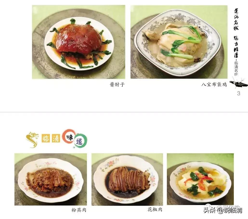 临清宴席,临清美食排名第一名