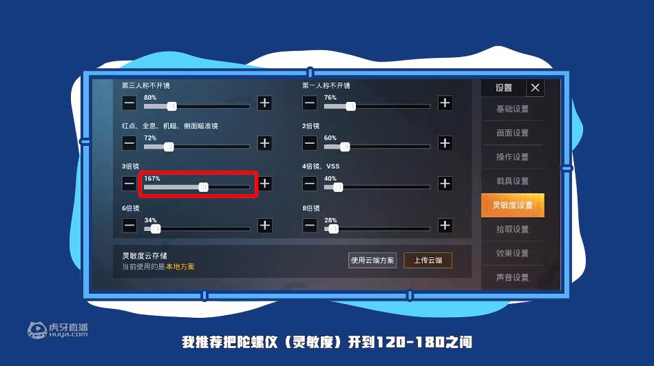陀螺仪灵敏度怎么调整伞兵,陀螺仪打狙灵敏度调节教学