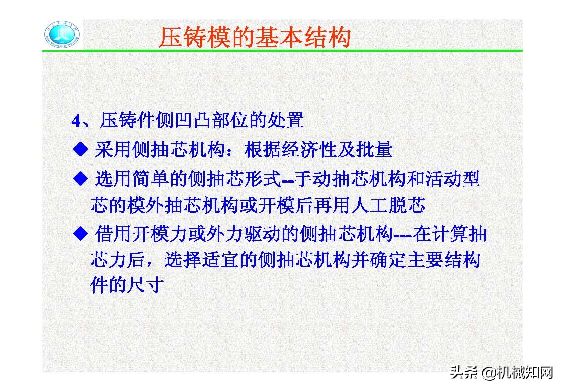 压铸模的结构,压铸件分型面设计