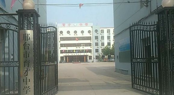 邢台初中小升初排名前十,邢台市初中名校