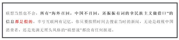 联想事件最新进展评论 (联想强势回应造谣者)