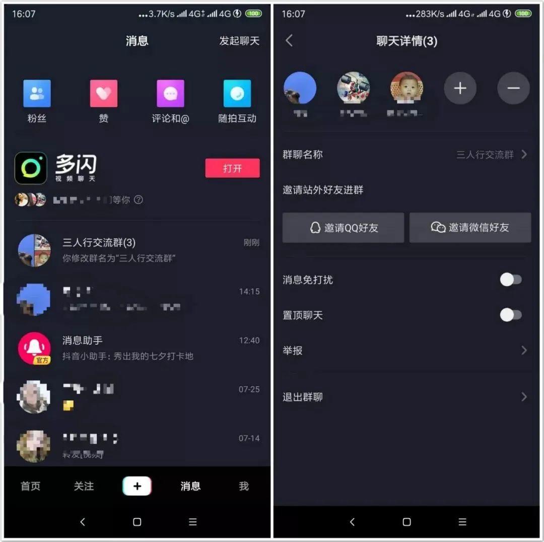 是什么让互联网大佬们爱上了群聊？美团、抖音、淘宝的新功能