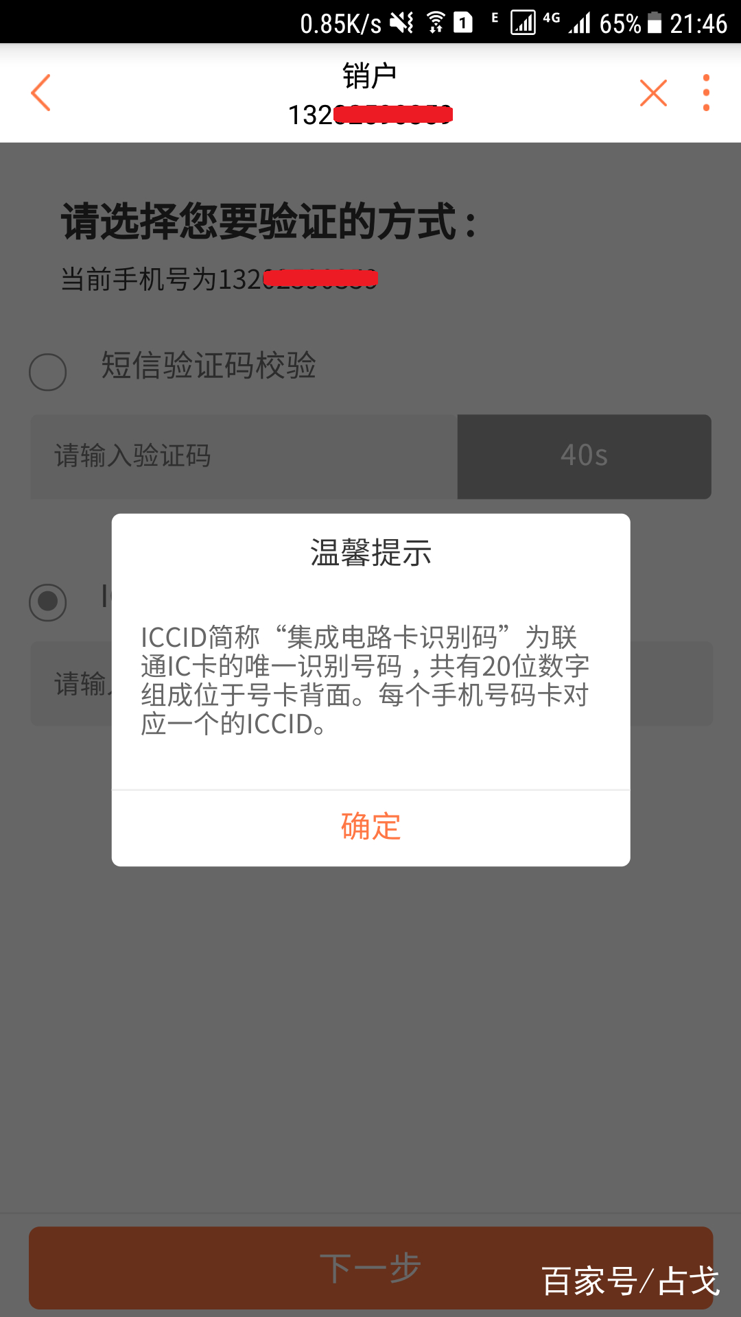 联通电话卡可以异地注销吗,联通手机号网上注销流程