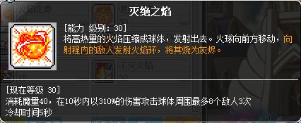 冒险岛职业攻略奇袭者篇,冒险岛炎术士怎么往上飞