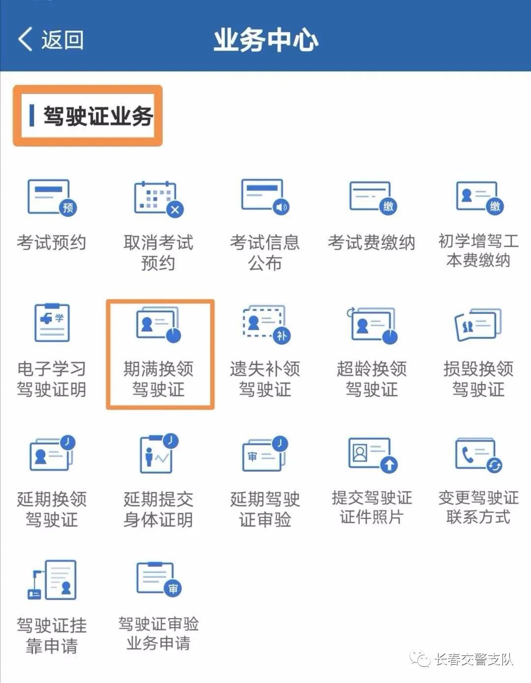 长春疫情期间驾驶证到期如何换证,车管所疫情换证流程