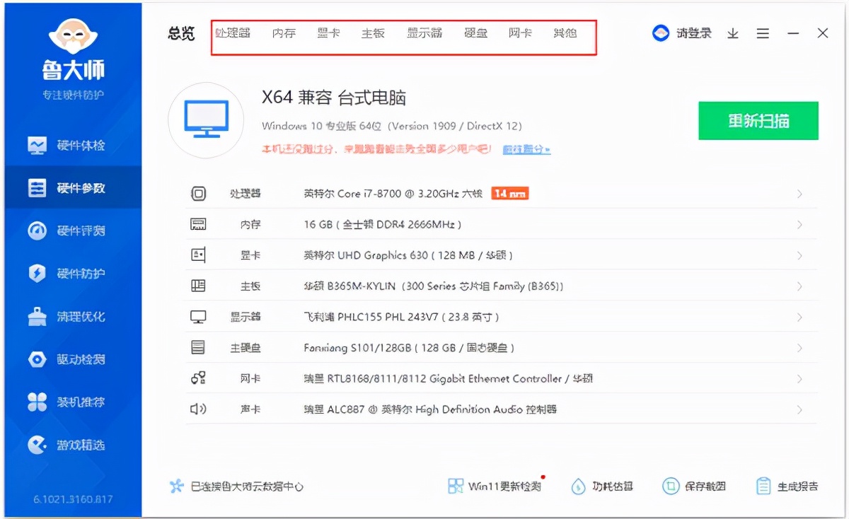鲁大师绿色版和官网版有什么区别,鲁大师绿色版如何安装