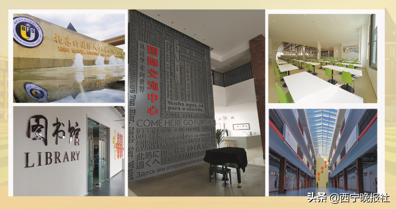 北京外国语大学国际本科招生条件,西宁北京新华联外国语学校