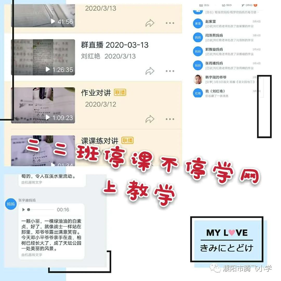 2020小学停课不停学工作总结,小学停课不停学线上教学工作简报