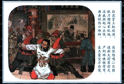 彩绘连环画《逼上梁山》戴敦邦作品