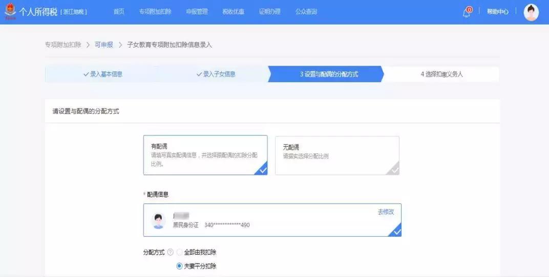 个税扣除app操作流程,个税app申报专项扣除申报怎么完成