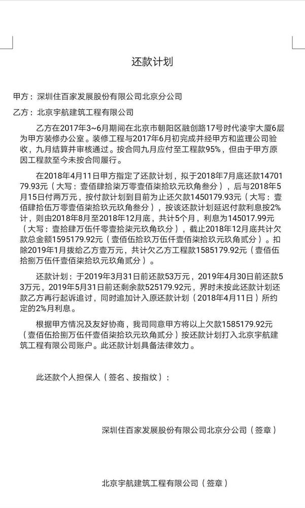 住百家陷*债追**风波供应商讨百万欠款住进股东办公楼13天被回应没钱