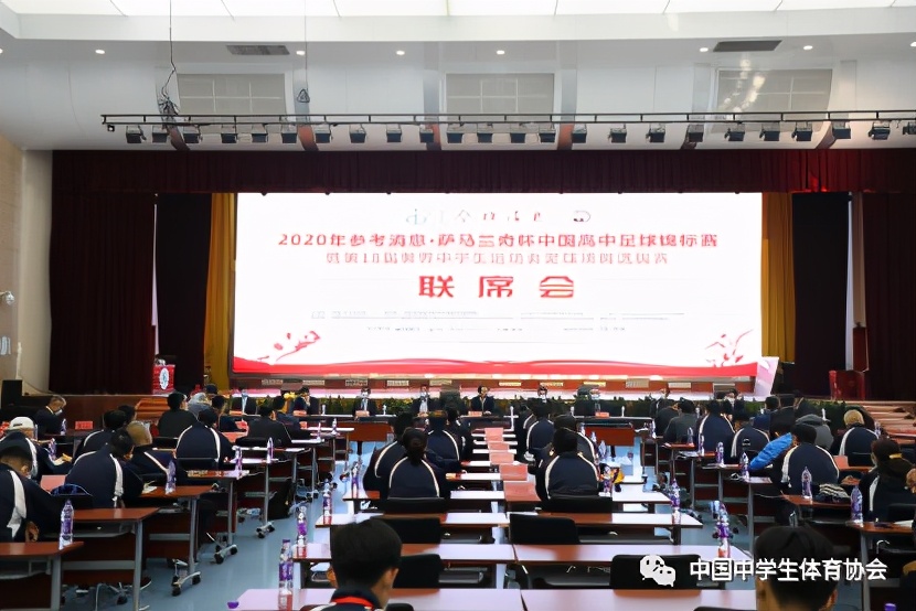 2020年参考消息·萨马兰奇杯中国高中足球锦标赛暨第18届世界中学生运动会足球项目选拔赛即将开战