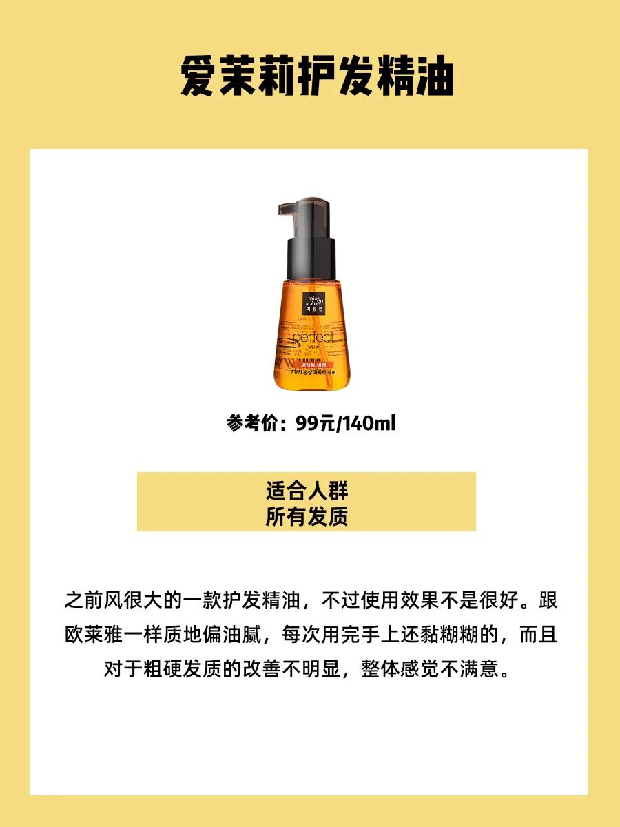 护发精油干枯毛躁第一名测评,针对干枯毛躁的护发精油推荐