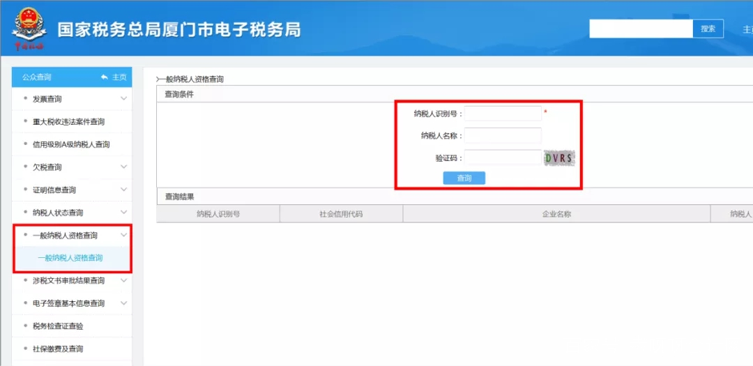 增值税一般纳税人申请认定表查询,怎样证明公司是增值税一般纳税人