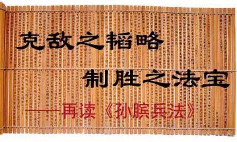 孙膑兵法原文全文及译文,孙膑兵法原文译文大全