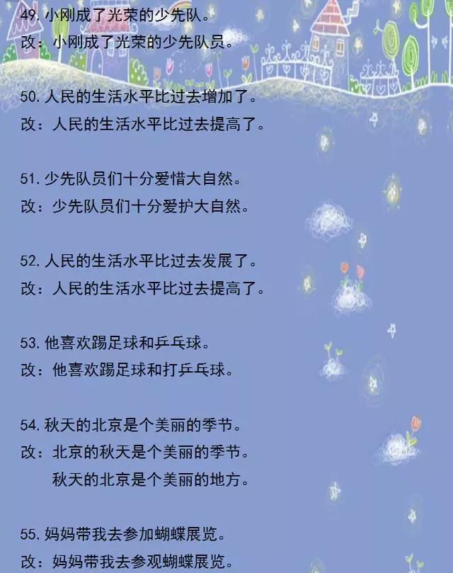 修改病句综合练习四年级下及答案,四年级语文修改病句练习题及答案