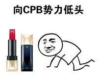 cpb肌肤之钥遮瑕棒,正确cpb隔离dw粉底液上妆方法
