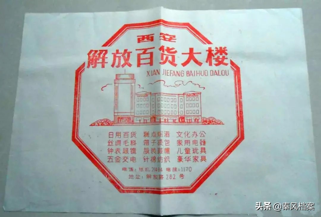 西安老字号百货商店,西安百货商店