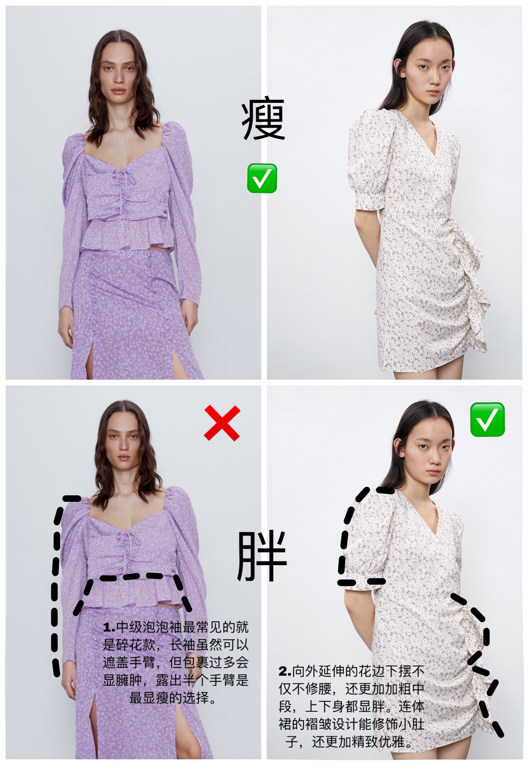 一穿泡泡袖毁所有？学会分辨这几个易胖雷区，大力水手向你说拜拜