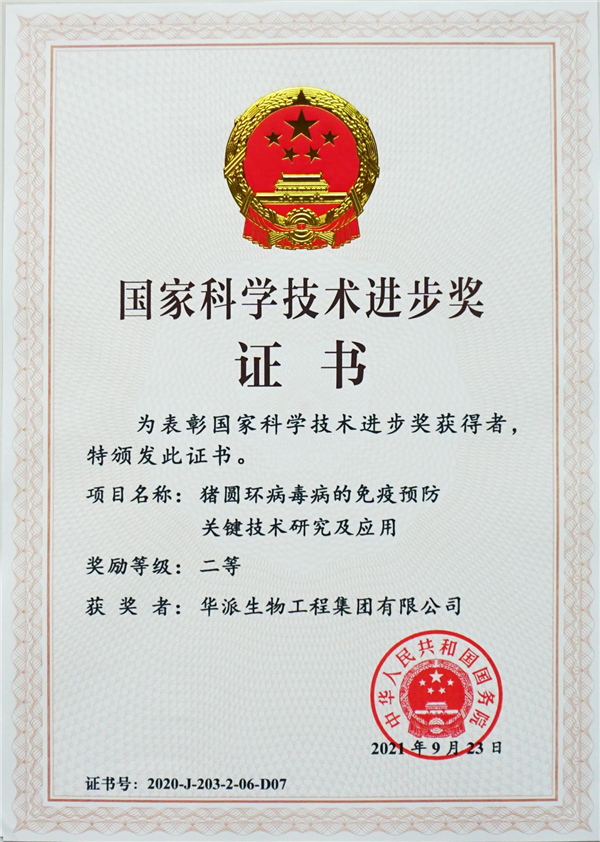 四川华派生物制药有限公司,无锡华派生物科技有限公司