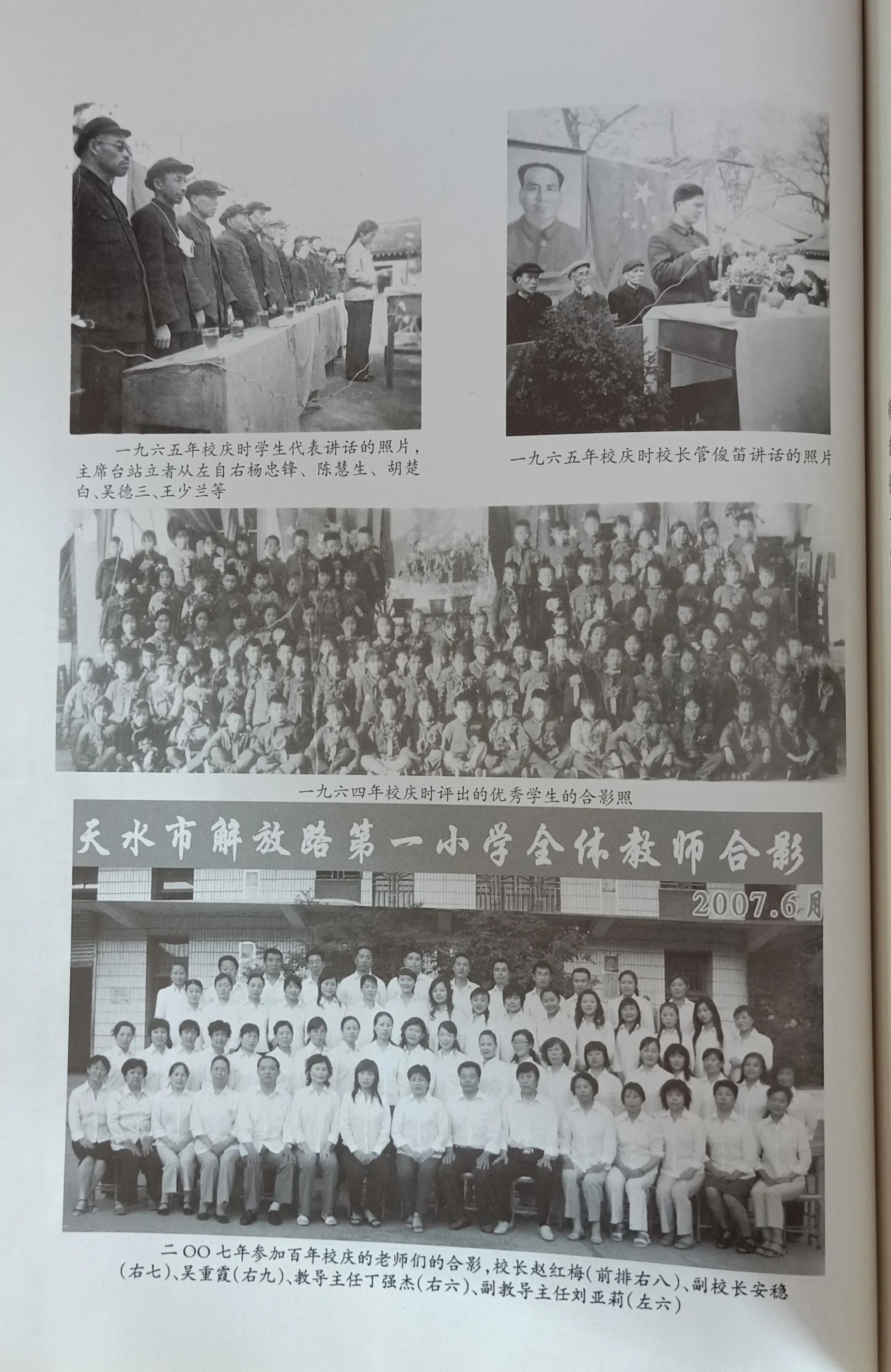 天水市解一小学历史,天水解一小学分校地址在哪里