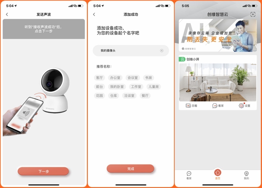 创维小湃智能摄像头没有消息推送,创维小湃AI智能摄像头