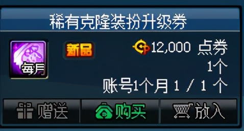 dnf稀有神器装扮升级券,dnf优惠道具