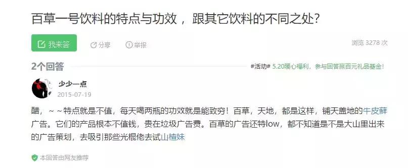 百草壹号2014广告,百草壹号