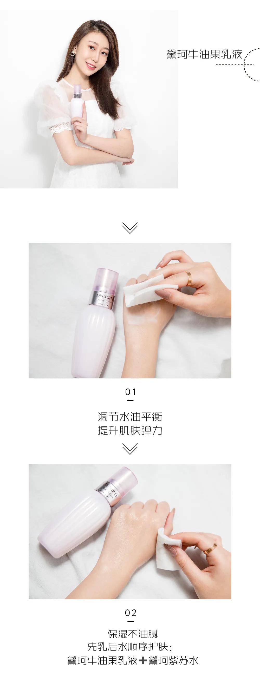 闭口肌福音|黛珂紫苏水#牛油果乳液