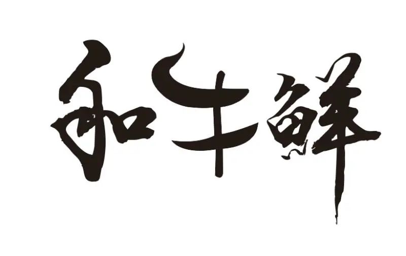 无锡茂业21街,无锡锡山区清扬茂业店