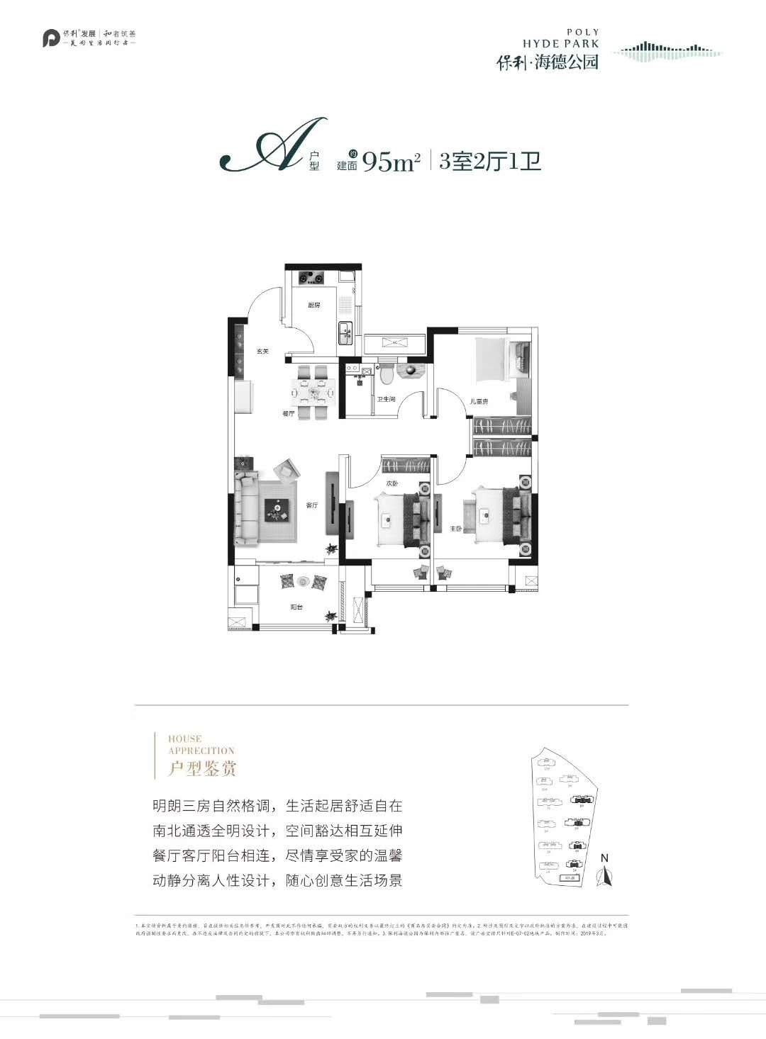 保利海德公园评测沈阳,保利海德公园值得买吗
