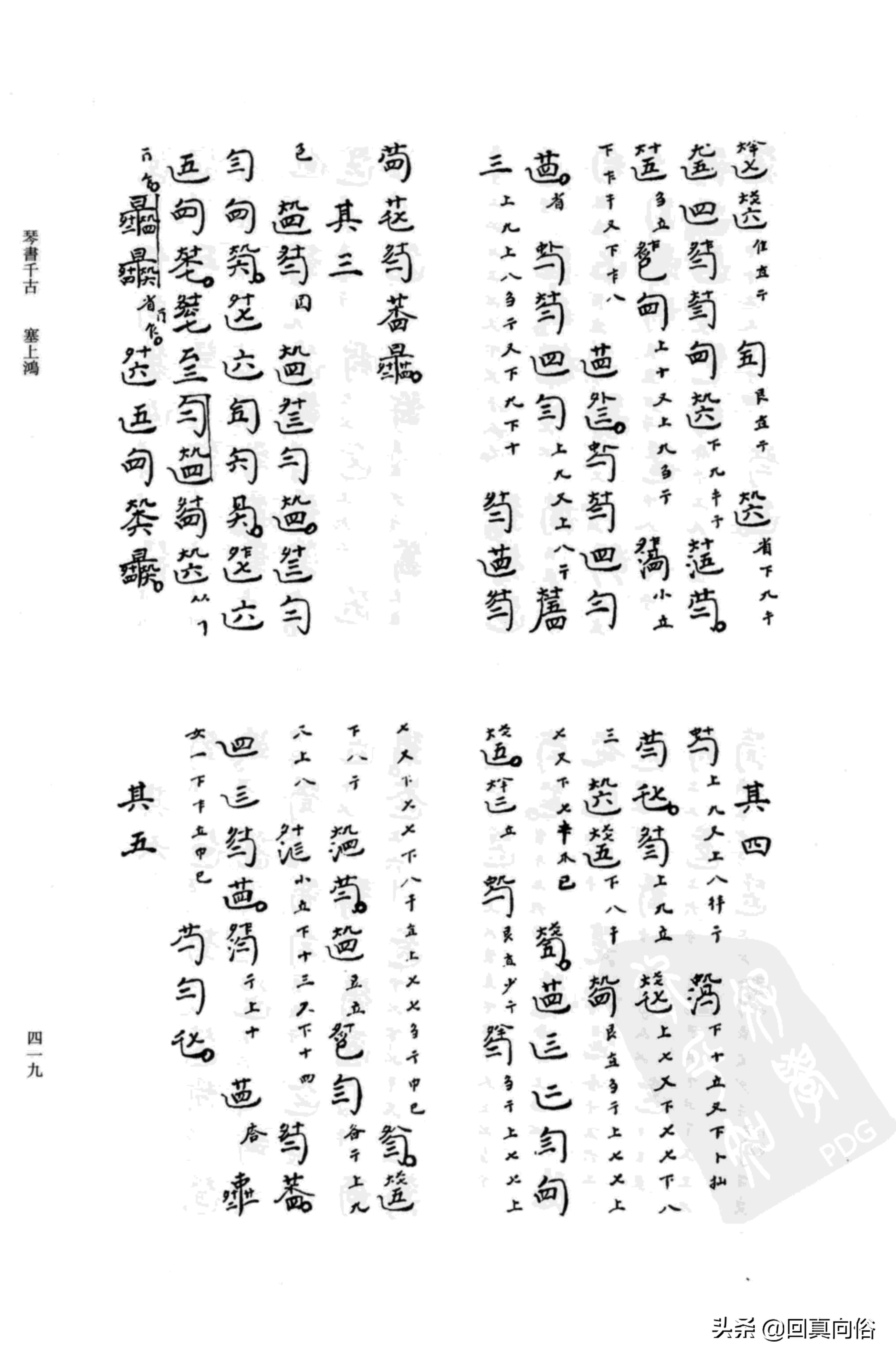 《琴书千古》撰者不详+乐瑛---韦编三绝