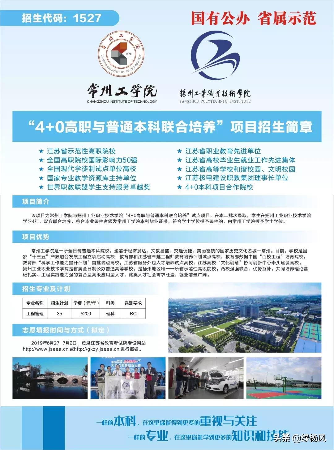 扬州工业职业学院2019招生多少人,扬州职业技术学院官网招生简章