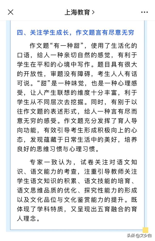 上海中考满分作文汇总有一种甜,2020上海中考作文有一种甜范文