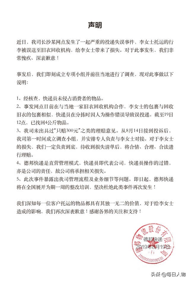 德邦物流私自销毁包裹后续,15万包裹被德邦销毁后续