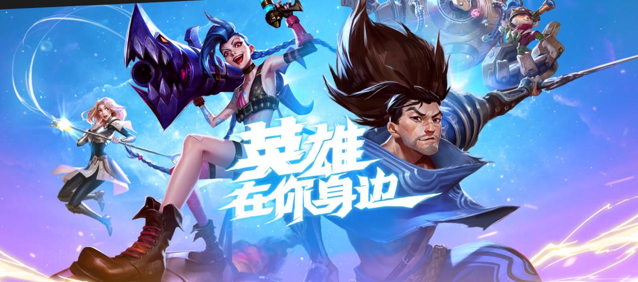 拳头lol官方公告,拳头公告手游