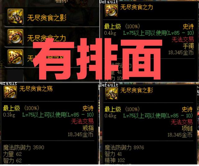 dnf固定史诗套强度排行,dnf十大史诗首饰排名