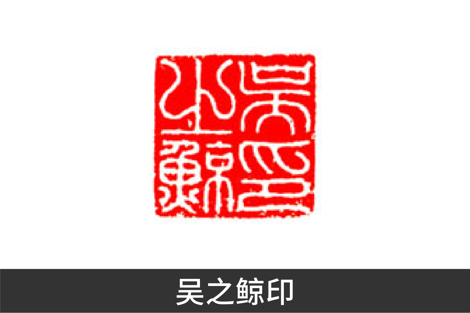 异军突起和一鸣惊人,异军突起与独树一帜