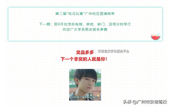 吃西瓜比赛最新,吃西瓜比赛全过程